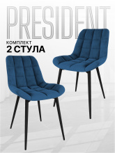 Комплект стульев «Президент» (2 шт), Синий от магазина Мебельный дом