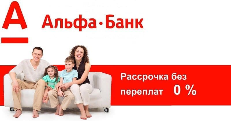 Рассрочка без переплат Рассрочка без переплат