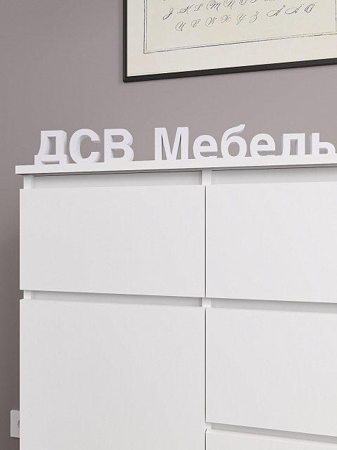 Комод Мори МК 1200.4, Белый. Фото 5