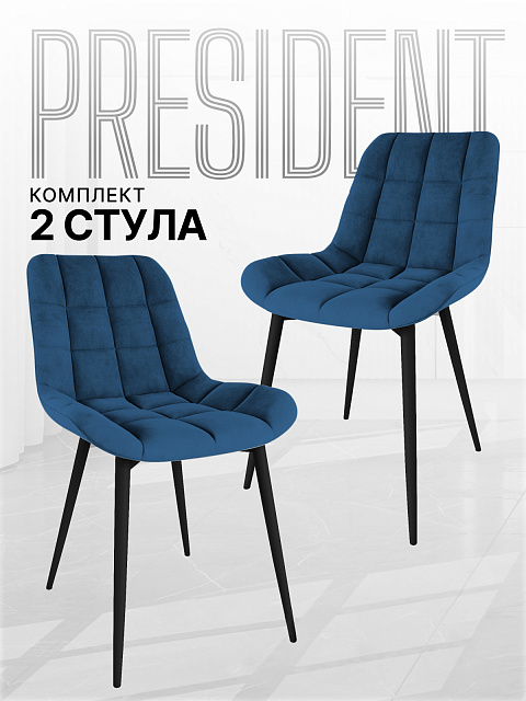 Комплект стульев «Президент» (2 шт), Синий. Фото 1