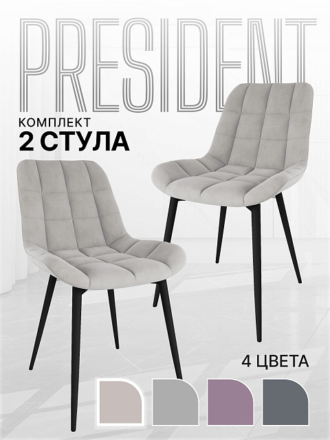 Комплект стульев «Президент» (2 шт), Бежевый. Фото 1