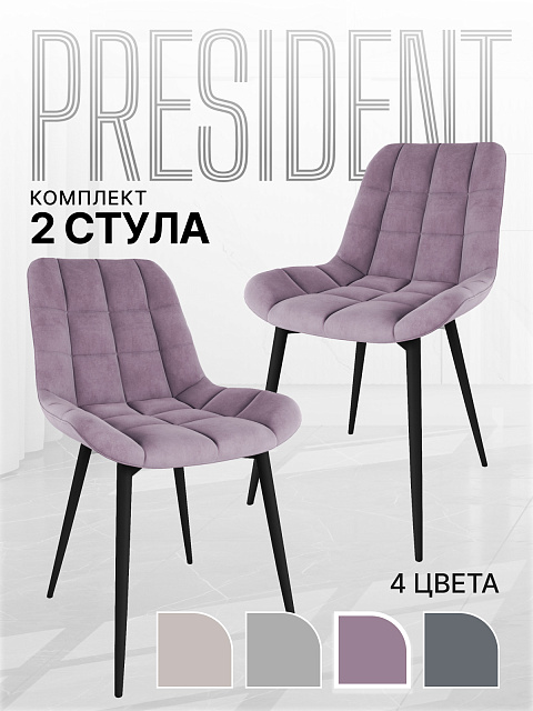 Комплект стульев «Президент» (2 шт), Пудра. Фото 1